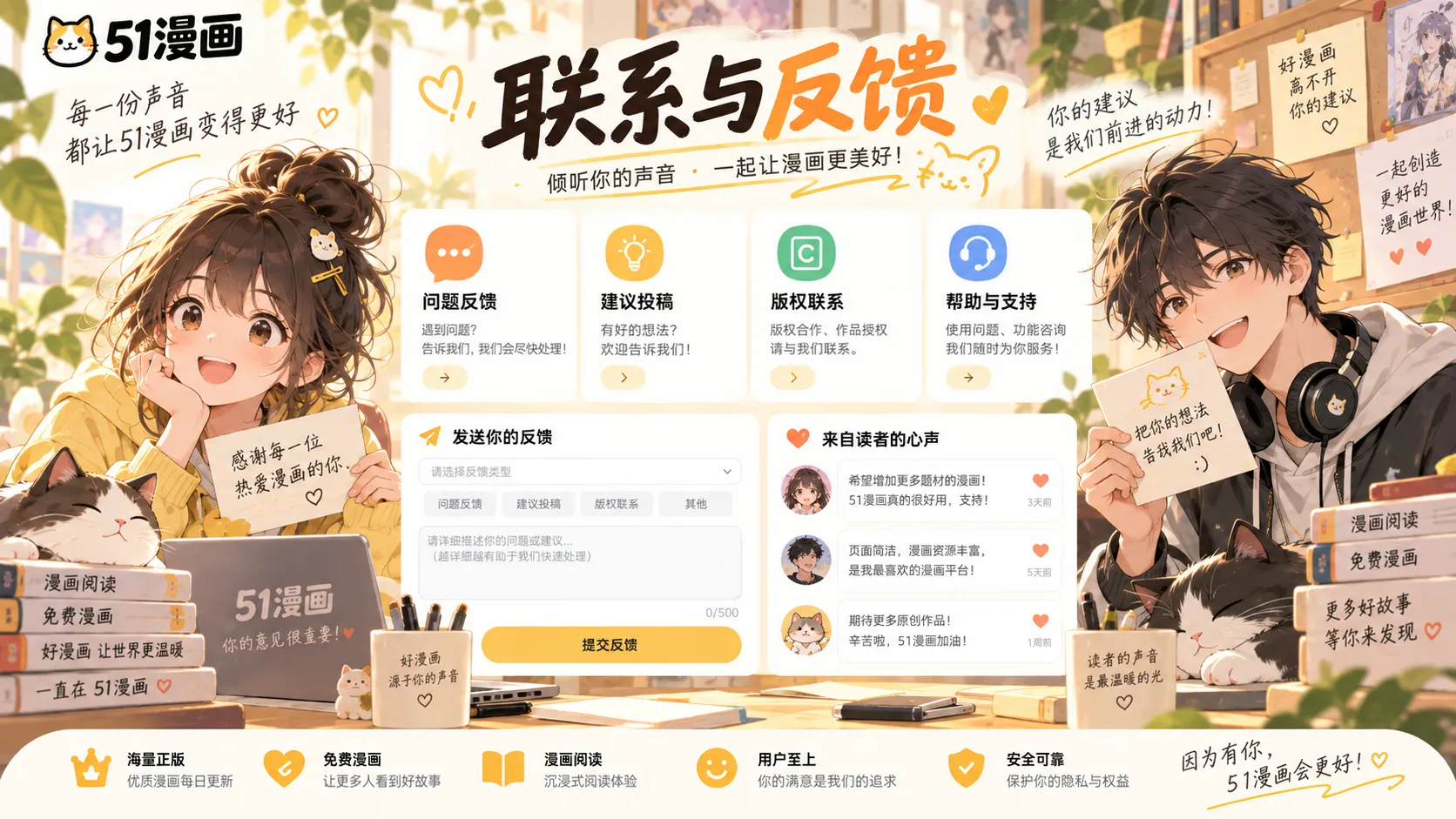 旧城修复师封面，51漫画用户反馈与内容纠错入口